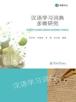 cover image of 汉语学习词典多维研究